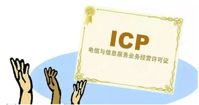镇赉ICP许可证